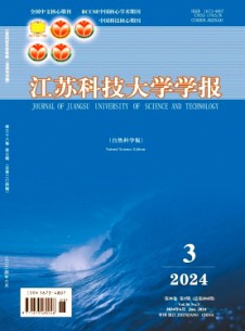 江蘇科技大學(xué)學(xué)報·自然科學(xué)版