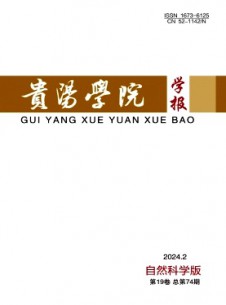 貴陽學(xué)院學(xué)報(bào)·自然科學(xué)版