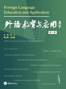 外語教育與應(yīng)用雜志