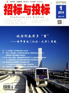 招標(biāo)與投標(biāo)雜志