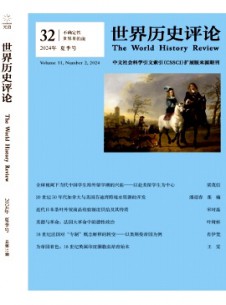 世界歷史評論雜志