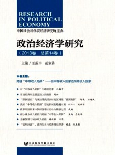 政治經(jīng)濟學研究·輯刊雜志