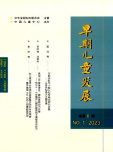 早期兒童發(fā)展