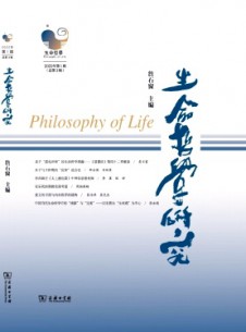 生命哲學(xué)研究雜志