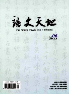 語(yǔ)文天地·高教·理論雜志