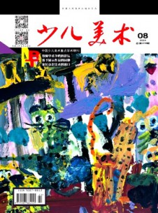 少兒美術(shù)雜志