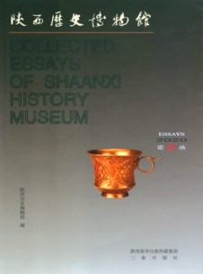 陜西歷史博物館論叢雜志