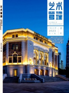 藝術(shù)管理雜志