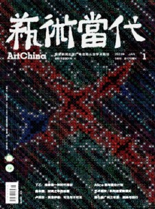 藝術(shù)當(dāng)代雜志