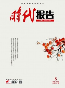 時代報告·奔流