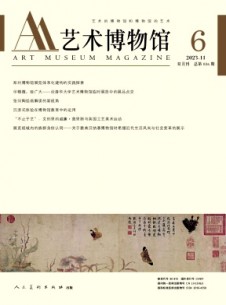 藝術(shù)博物館雜志