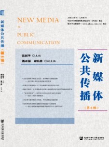 新媒體公共傳播