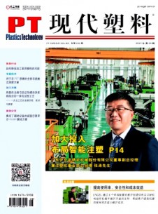 現(xiàn)代塑料雜志