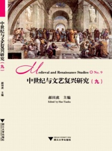 中世紀(jì)與文藝復(fù)興研究