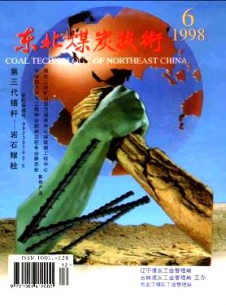 東北煤炭技術(shù)雜志