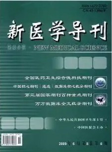 新醫(yī)學導刊雜志