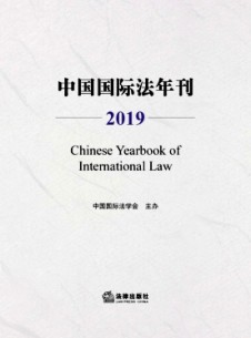 中國國際法年刊雜志