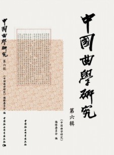 中國(guó)曲學(xué)研究雜志