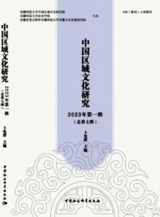 中國區(qū)域文化研究雜志