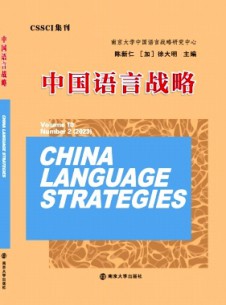 中國(guó)語(yǔ)言戰(zhàn)略