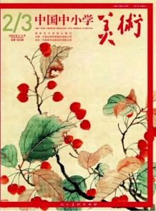 中國中小學(xué)美術(shù)雜志