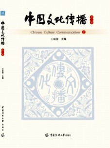 中國(guó)文化傳播