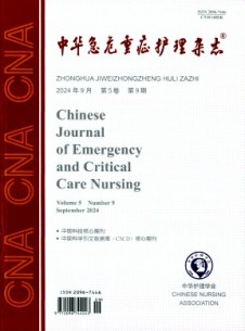 中華急危重癥護(hù)理