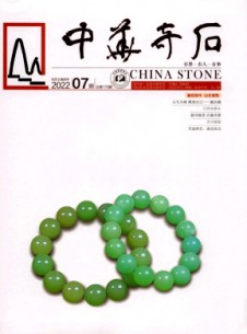中華奇石雜志