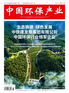 中國(guó)環(huán)保產(chǎn)業(yè)