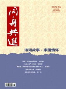 同舟共進(jìn)雜志