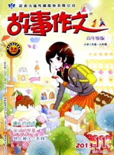 故事作文·高年級版雜志