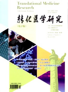 轉化醫(yī)學研究雜志