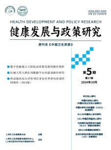 健康發(fā)展與政策研究