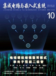 集成電路與嵌入式系統(tǒng)雜志