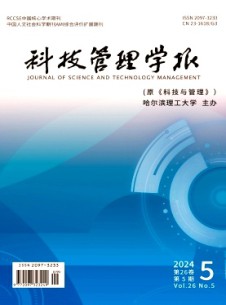 科技管理學(xué)報