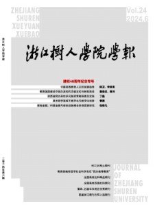 浙江樹人學(xué)院學(xué)報(bào)雜志