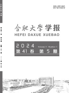 合肥大學(xué)學(xué)報雜志