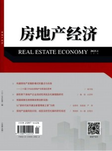房地產經濟