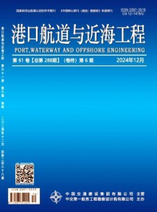 港口航道與近海工程雜志