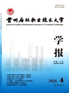蘭州石化職業(yè)技術大學學報雜志