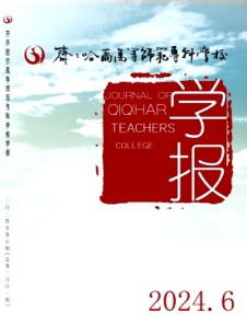 齊齊哈爾高等師范?？茖W(xué)校學(xué)報