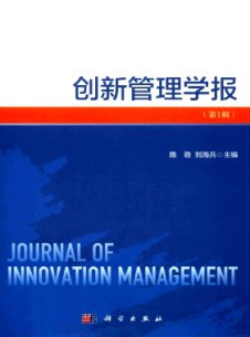 創(chuàng)新管理學報