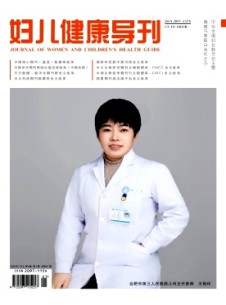 婦兒健康導(dǎo)刊
