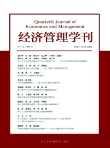 經(jīng)濟管理學刊