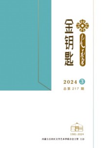 金鑰匙·漢文、蒙古文