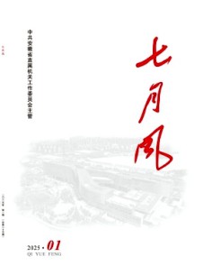 七月風(fēng)雜志