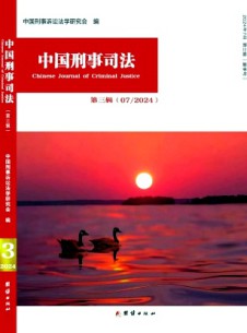 中國刑事司法
