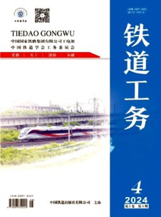 鐵道工務(wù)雜志