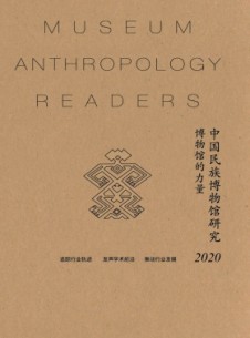 中國(guó)民族博物館研究雜志