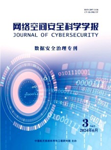 網(wǎng)絡(luò)空間安全科學學報